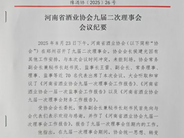 奇异果体育官网入口中文版九届二次理事会会议纪要